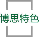南宫NG·28特色